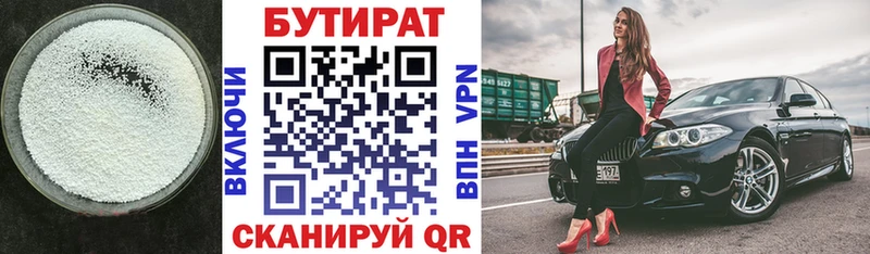 что такое   Бирск  БУТИРАТ Butirat 